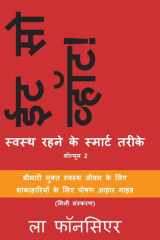 Eat So What! Swasth Rehne ke Smart Tarike Volume 2 (Full Color Print) (Mini edition) cover image