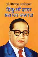 Hinduon Dwara Banaya Samaj हिन्दुओं द्वारा बनाया समाज (Hindi Edition) cover image