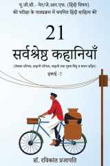 Ugc-Net/Jrf की परीक्षा के पाठ्]यक्रम में चयनित हिन्दी cover image
