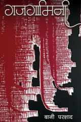 Gajgamini cover image