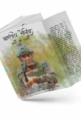 Bhartiya Sainik Suraksha Ki guarantee cover image