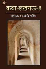 Katha-Lucknow-3 (कथा-लखनऊ-3) cover image