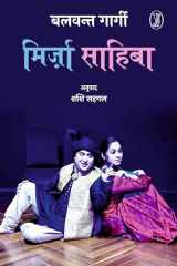 Mirza Sahiba cover image