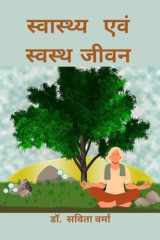 Swastya avam Swasth Jeevan cover image