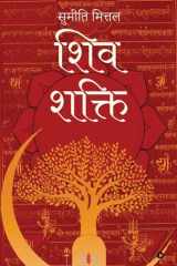 Shiv Shakti cover image