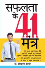 Safalta Ke 41 Mantra (सफलता के 41 मंत्र) cover image