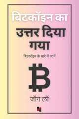बिटकॉइन का उत्तर दिया गया बिटकॉइन के बारे में जानें cover image