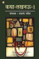 Katha-Lucknow-1 (कथा-लखनऊ-1) cover image