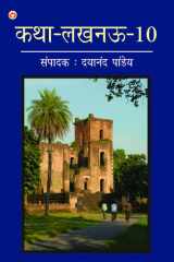 Katha-Lucknow-10 (कथा-लखनऊ-10) cover image