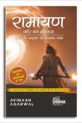 Disha Ramayana for Young Minds (Hindi Edition) - Illustrated Ramayan Book Hindi Timeless Story of Valour & Virtue for Children Ramayana Book for Kids by Avinash Agarwal cover image