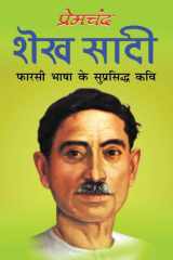 Shekh Sadi शेख सादी (Hindi Edition) cover image