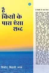 Hai kisi ke Paas Aisa Shabd cover image