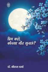 Kaho Priy Konsa Geet Sunaun ? cover image