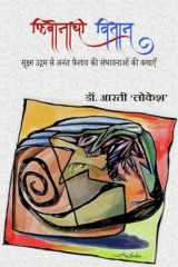 फ़िबोनाची वितान: सूक्ष्म उद्गम से अनंत फैलाव की संभावनाओं की कथाएँ (Hindi Edition) cover image
