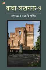 Katha-Lucknow-9 (कथा-लखनऊ-9) cover image