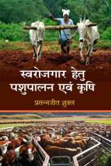 Swarojgar Hetu Pashupalan Aum Krishi cover image