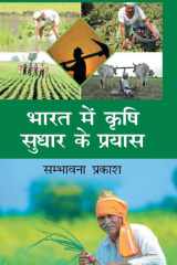 Bharat Me Krishi Sudhar ke Prayaas cover image