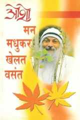 Man Madhukar Khelat Vasant (मन मधुकर खेलत वसन्त) cover image