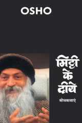 Mitti Ke Diye (मिट्टी के दीये) cover image