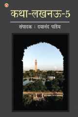 Katha-Lucknow-5 (कथा-लखनऊ-5) cover image