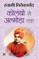 Colombo Se Almora Tak Most Valuable Bestseller eBooks cover image