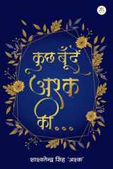 Kuchh Boonde Ashq Ki cover image