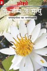 Na Janam Na Mrityu (Bhagwatgita Ka Manovigyan) cover image