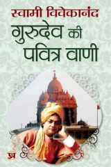 Gurudev Ki Pavitra Vani Most Valuable Bestseller eBooks cover image