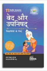 Disha Vedas & Upanishads for Children (Hindi Edition) - Engaging Short Stories to enlighten Youngsters & Students Upnishads & Vedas Book by Avinash Agarwal cover image
