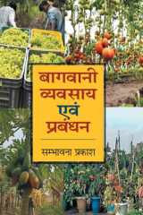 Baagwani Vyavasya Aum Prabandhan cover image