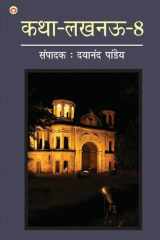 Katha-Lucknow-8 (कथा-लखनऊ-8) cover image