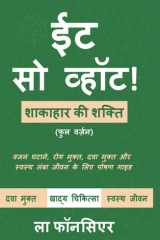 Eat So What! Shakahar ki Shakti Full version (Full Color Print) cover image