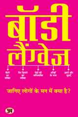 Body Language | Listening to Peoples Thoughts without Saying Anything M.K. Mazumdar's Bestseller & Famous Book cover image