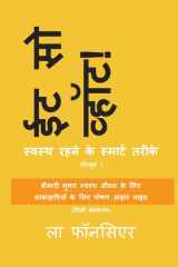 Eat So What! Swasth Rehne ke Smart Tarike Volume 1 (Full Color Print) (Mini edition) cover image