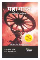 Disha महाभारत for young Minds - Hindi Edition Student Takeaways and Reflections Timeless mythology Tale/ Story of Valour, Wisdom and Virtue for Children/ Kids/ Teenagers & Parents cover image