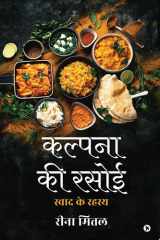 Kalpana Ki Rasoi Swaad ke Rahasya cover image