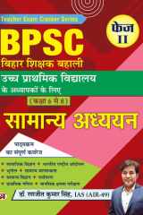 BPSC Bihar Shikshak Bahali Primary Teacher Recruitment Uchch Prathamik Higher Primary School Class 6 To 8 Samanya Adhyayan General Knowledge BPSC Bihar Shikshak Bahali Primary Teacher Recruitment Uchch Prathamik Higher Primary School Class 6 To 8 Samanya  cover image