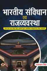 Indian Constitution and Polity Bhartiya Samvidhan Evam Rajvyavastha भारतीय संविधान एवं राजव्यवस्था For Union and State Service Commission Exams 2023 Book In Hindi Indian Constitution and Polity Bhartiya Samvidhan Evam Rajvyavastha: For Union and State Ser cover image