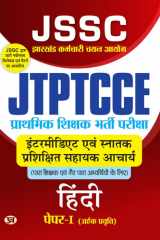 Jssc Jtptcce Primary Education Recruitment Exam Intermediate and Bachelors Degree Assistant Teacher Acharya Hindi Paper-I प्राथमिक शिक्षक भरती परीक्षा इंटरमीडिएट एवं स्नातक परीक्षा सहायक आचार्य JSSC JTPTCCE Primary Education Recruitment Exam Intermediate  cover image