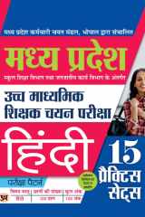 Madhya Pradesh Uchch Madhyamik Shikshak Chayan Pariksha (Mp High School Teacher Recruitment) Hindi 15 Practice Sets Bestseller Book by Team Prabhat: Madhya Pradesh Uchch Madhyamik Shikshak Chayan Pariksha MP High School Teacher Recruitment Hindi 15 Practi cover image