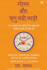 How to Use Gochar and Bhrigu Nandi Nadi to Decode the Timing of Buying a Home / ???? ?? ???? ???? ????? ?? ????? ?? ?????? ?? ??? ?? ????? ???? ??? ???? ???? Composite Technique of Yogini Dasha, Vimshottari Dasha, Rashi Lagna / ?????? ???, ?????????? ???, cover image