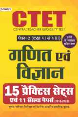 Ctet Central Teacher Eligibility Test Paper -2 (Class : 6-8 ) Ganit Evam Vigyan 15 Practice Sets Evam 11 Solved Papers Bestseller Book by Team Prabhat: CTET Central Teacher Eligibility Test Paper -2 Class : 6-8 Ganit Evam Vigyan 15 Practice Sets Evam 11 S cover image