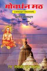 Govardhan Math / ??????? ?? Jagadguru Shankaracharya / ???????? ?????????? cover image