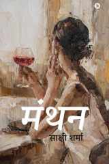 Manthan cover image