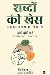 Shabdon ki Khes Choti Choti Baatein / छोटी छोटी बातें cover image