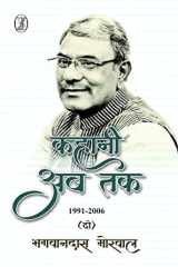 Kahani Ab Tak-2 (1991-2006) cover image