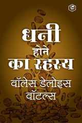Science of Getting Rich [अमीरी का रहस्य - सफलता के मूल मंत्र] Hindi cover image
