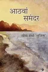 Aathvaan Samandar cover image