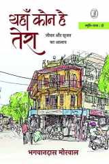 Yahan Kaun Hai Tera cover image