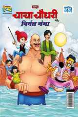 Chacha Chaudhary and Nirmal Ganga (चाचा चौधरी और निर्मल गंगा) cover image